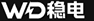 稳电科技官网